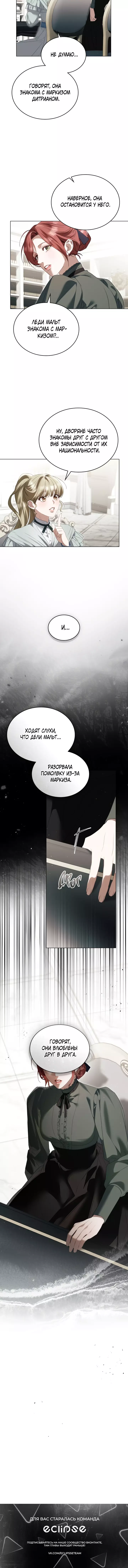 Манга Одалиска - Глава 25 Страница 14