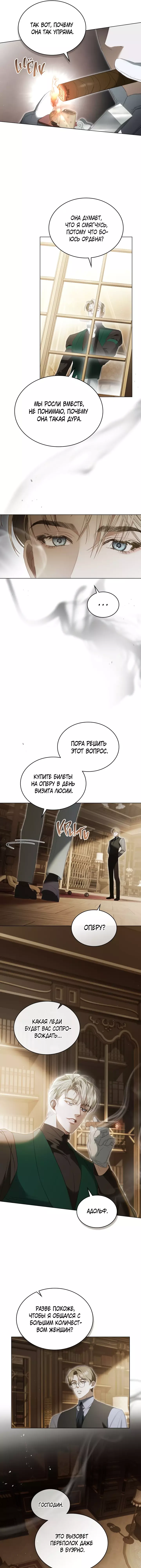 Манга Одалиска - Глава 25 Страница 10