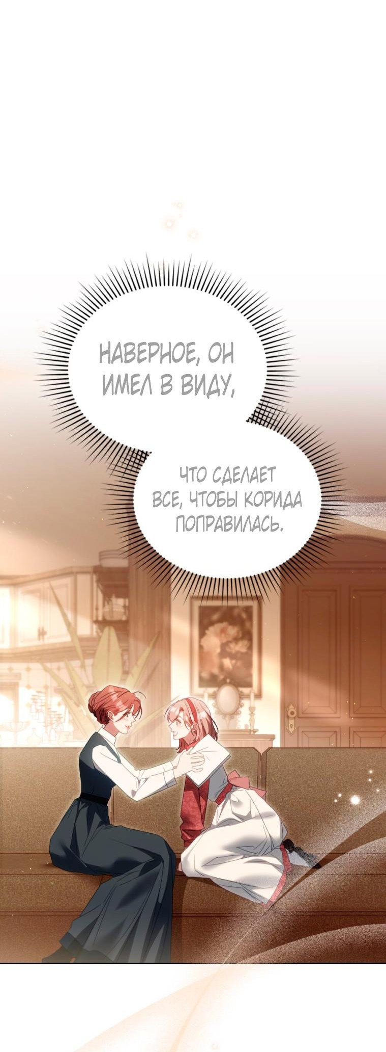 Манга Одалиска - Глава 20 Страница 11