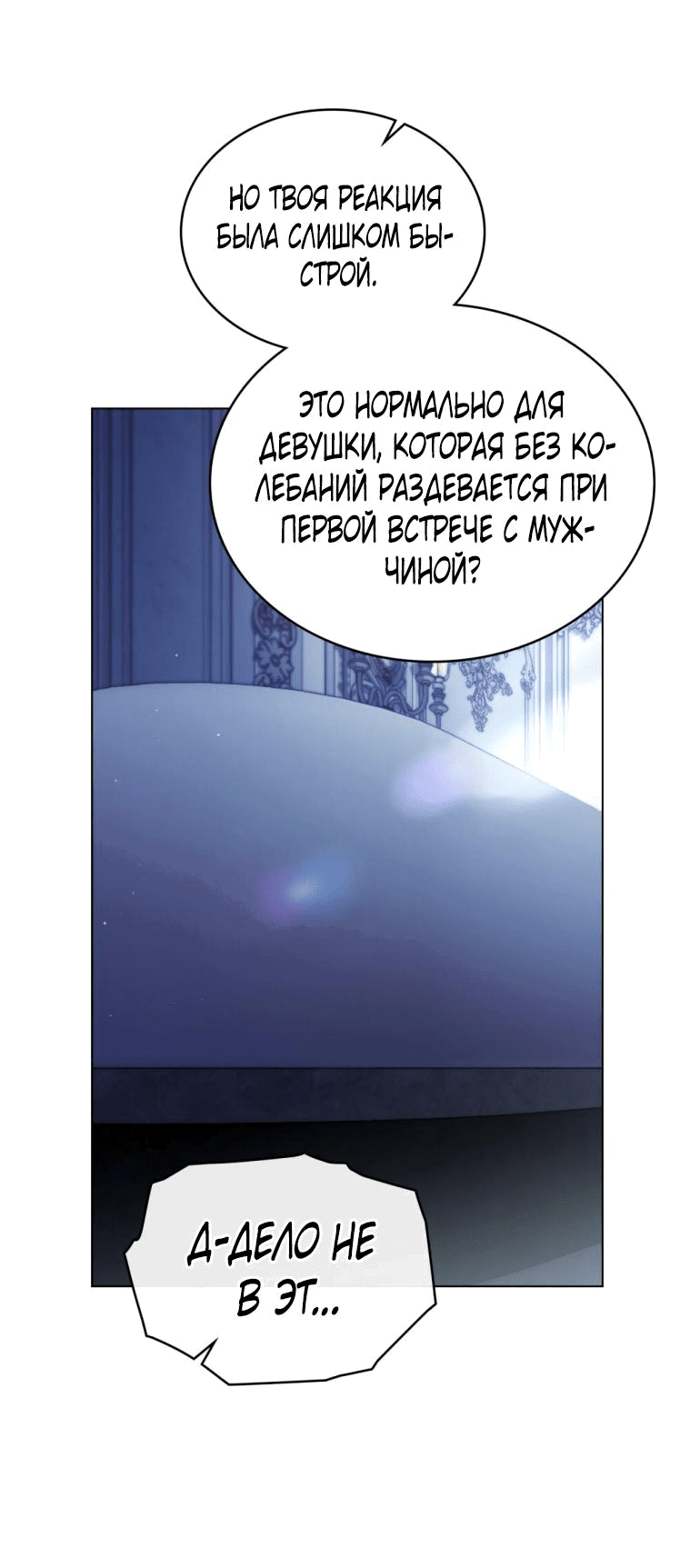 Манга Одалиска - Глава 20 Страница 53