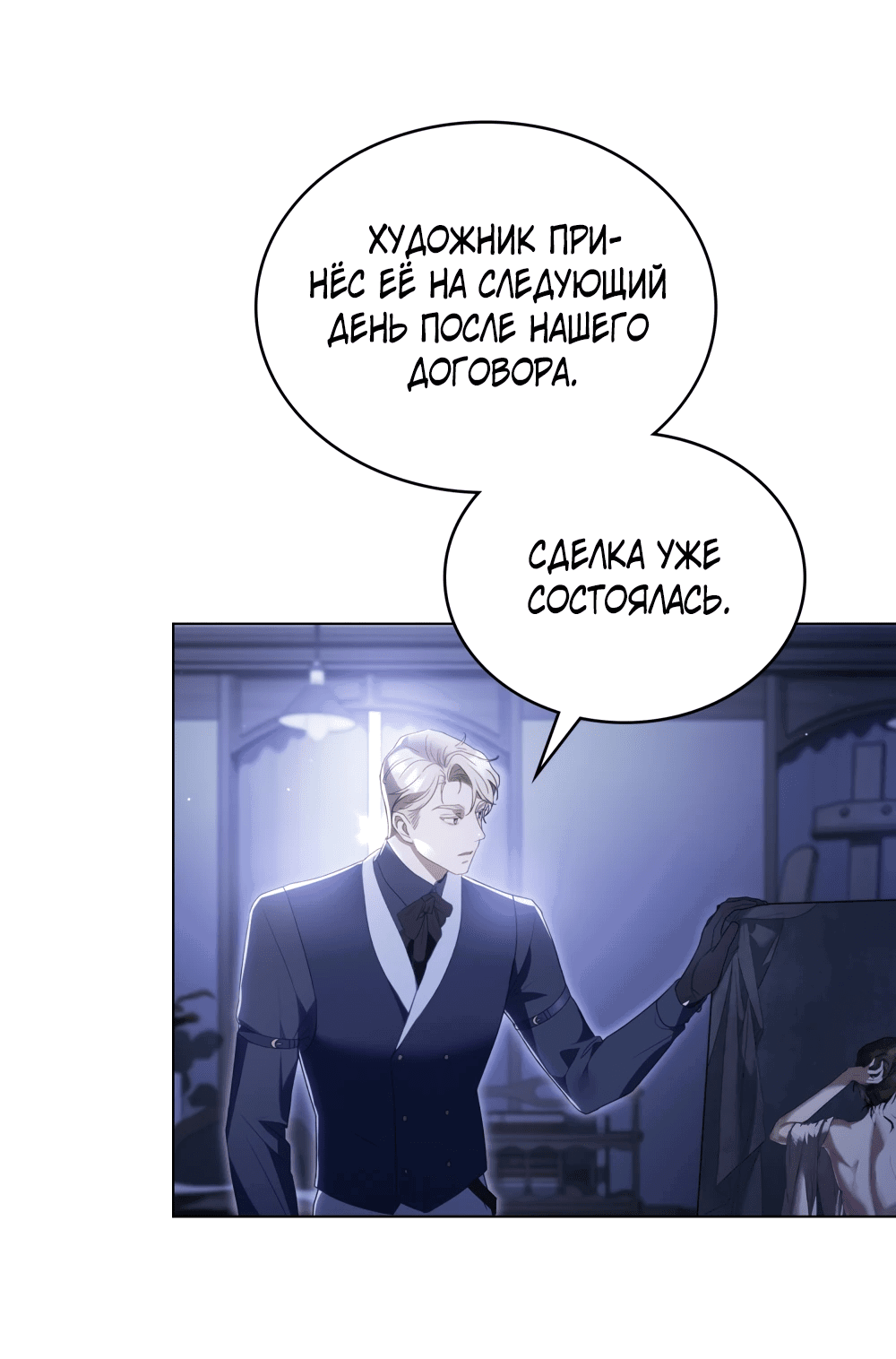Манга Одалиска - Глава 3 Страница 51