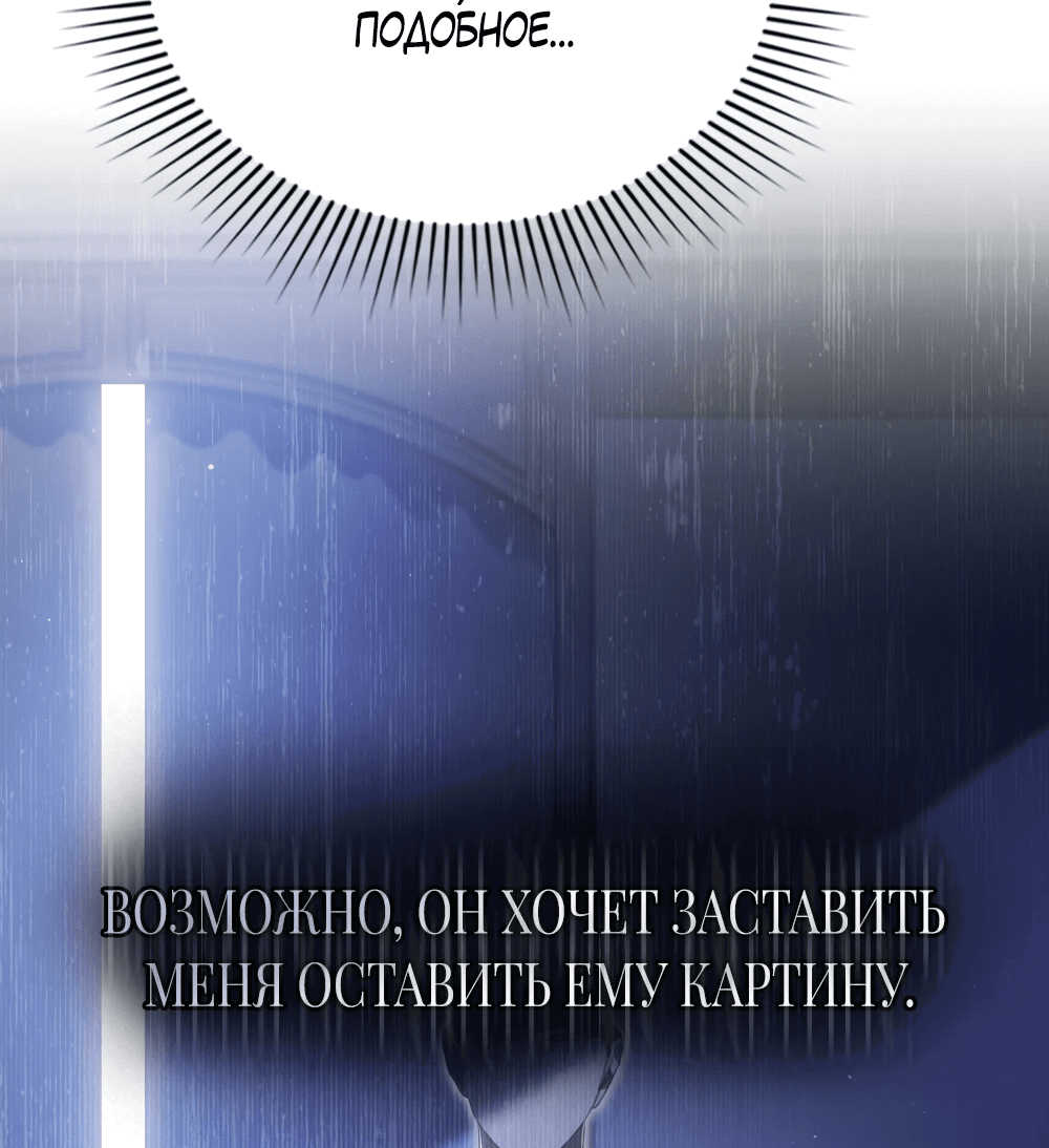Манга Одалиска - Глава 3 Страница 57