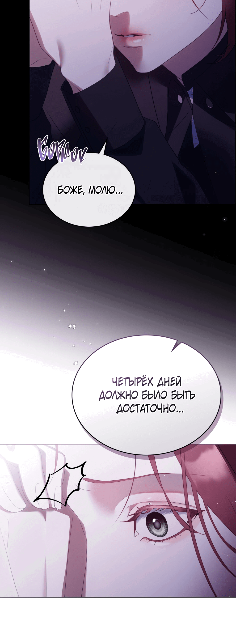Манга Одалиска - Глава 3 Страница 33