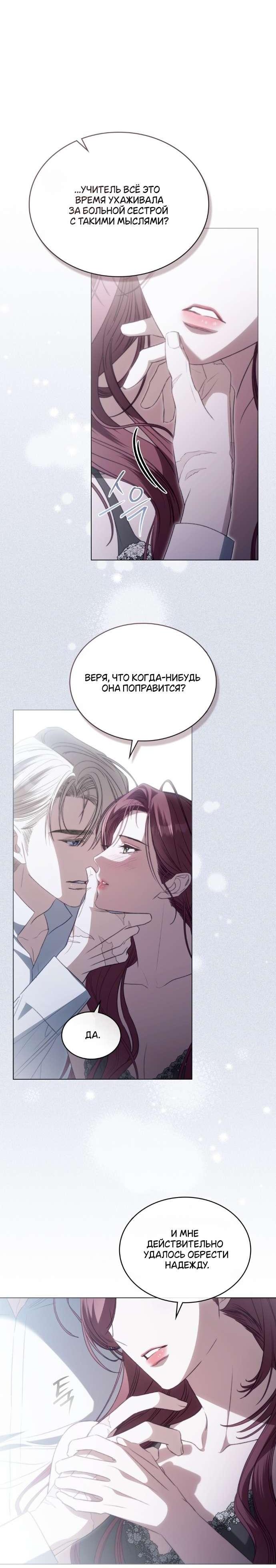 Манга Одалиска - Глава 36 Страница 11