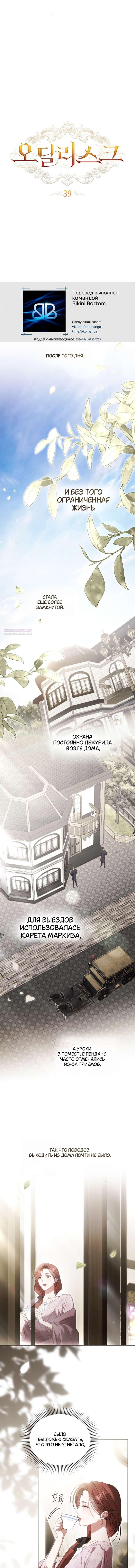 Манга Одалиска - Глава 39 Страница 6