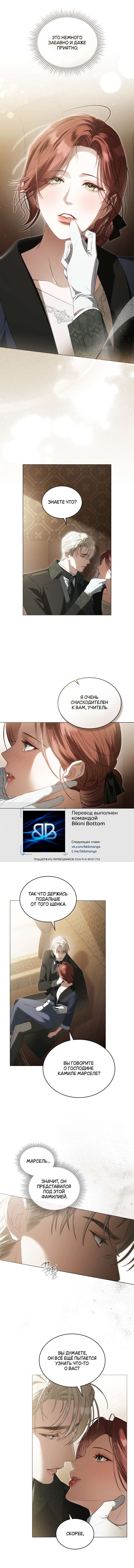 Манга Одалиска - Глава 39 Страница 4