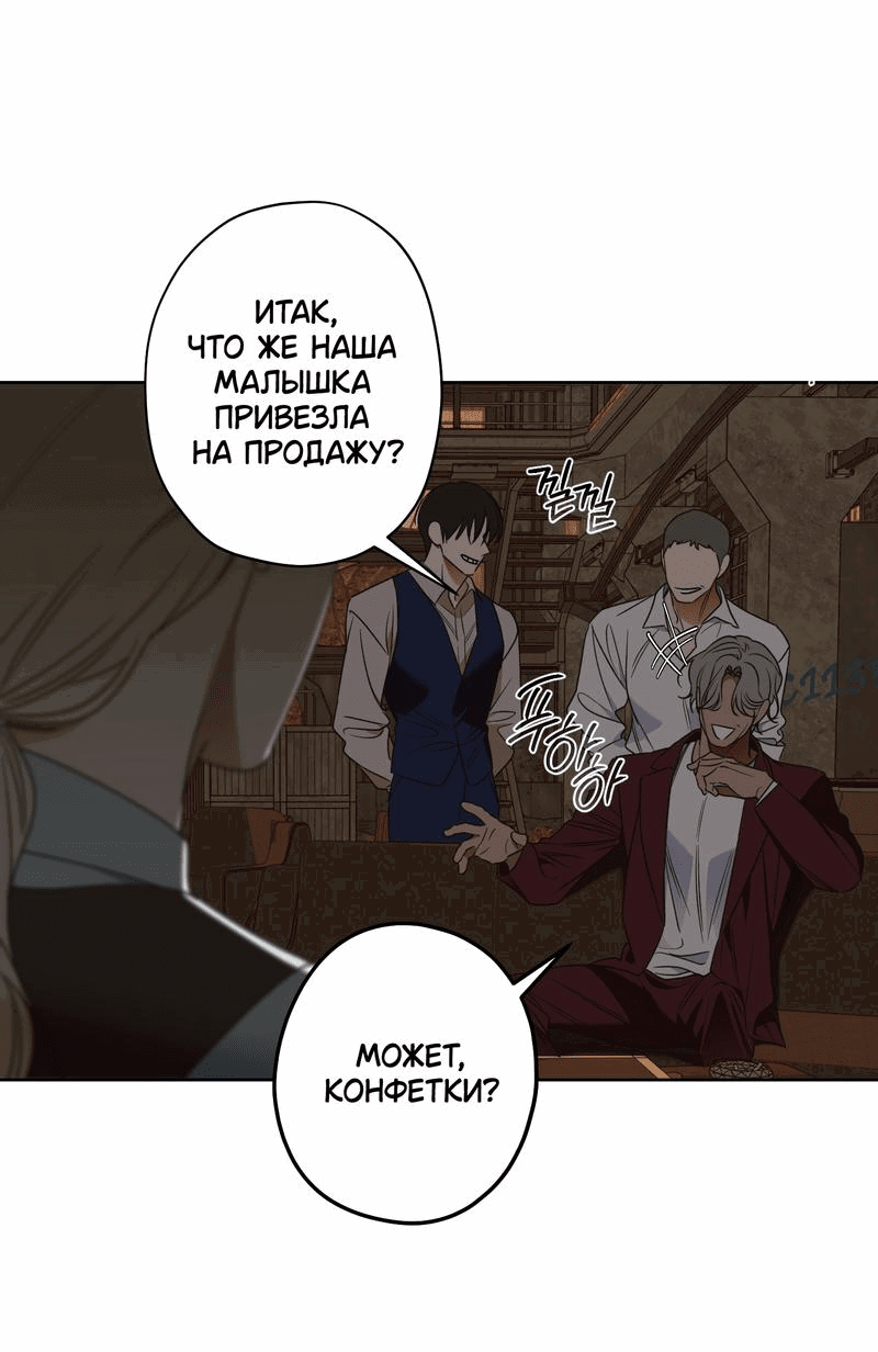 Манга Увязнуть в болоте ангела - Глава 7 Страница 24