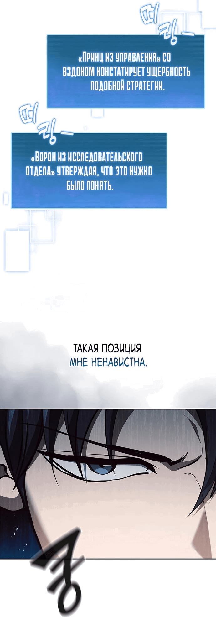 Манга Как пережить реструктуризацию - Глава 33 Страница 54