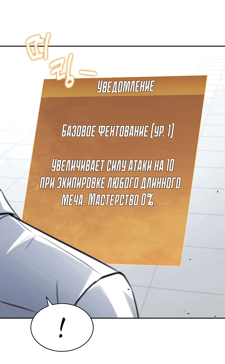 Манга Как пережить реструктуризацию - Глава 26 Страница 7