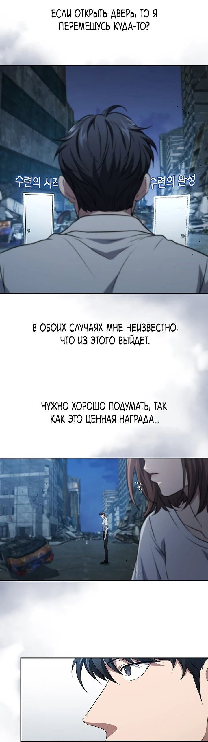 Манга Как пережить реструктуризацию - Глава 24 Страница 43