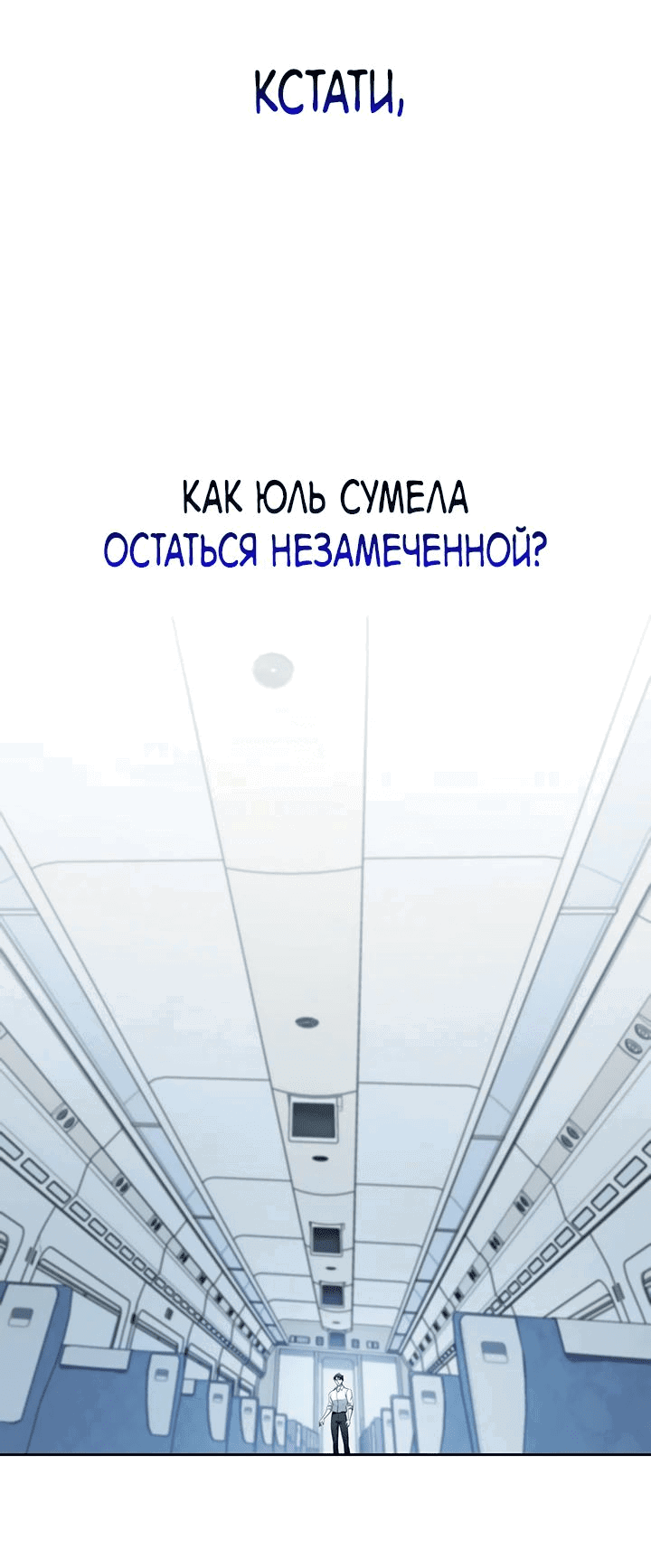 Манга Как пережить реструктуризацию - Глава 23 Страница 13
