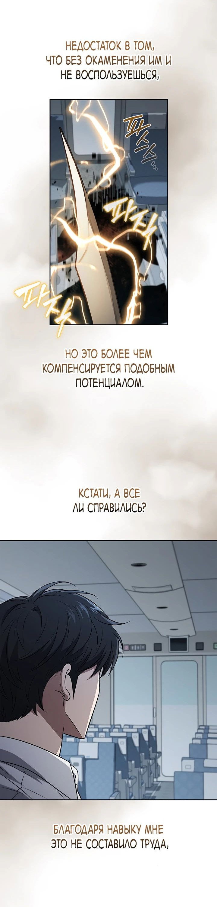 Манга Как пережить реструктуризацию - Глава 20 Страница 25