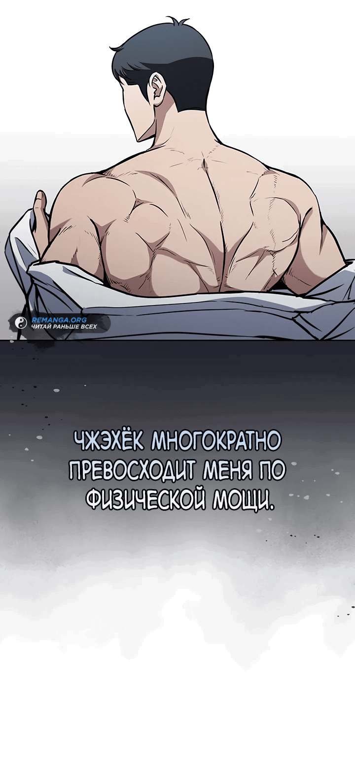 Манга Как пережить реструктуризацию - Глава 11 Страница 20
