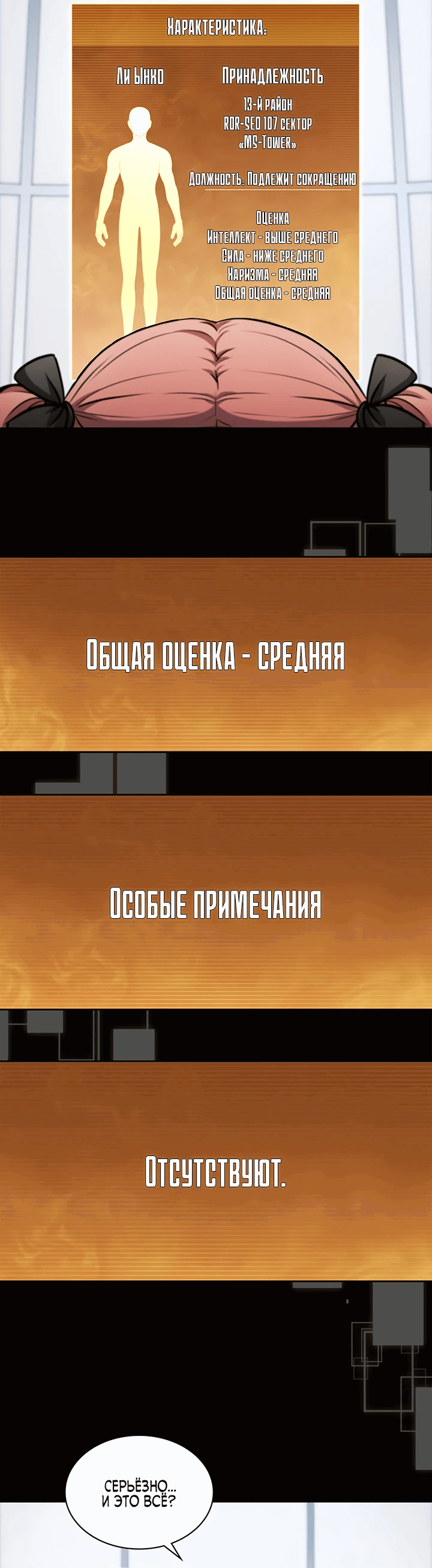 Манга Как пережить реструктуризацию - Глава 10 Страница 24