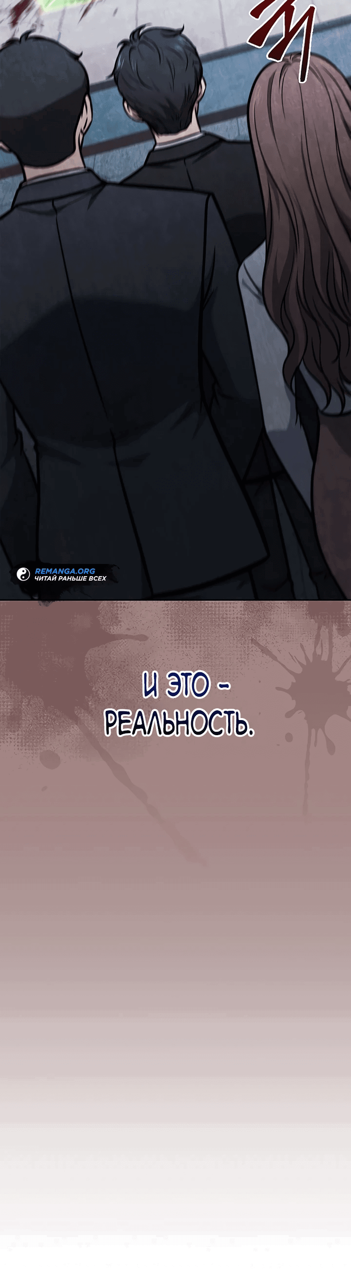 Манга Как пережить реструктуризацию - Глава 4 Страница 83