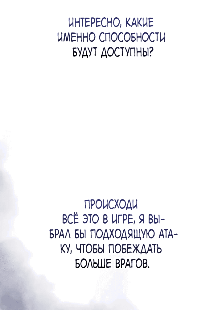 Манга Как пережить реструктуризацию - Глава 4 Страница 68