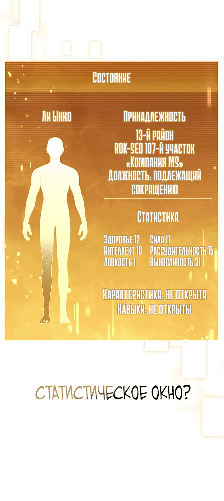 Манга Как пережить реструктуризацию - Глава 1 Страница 99