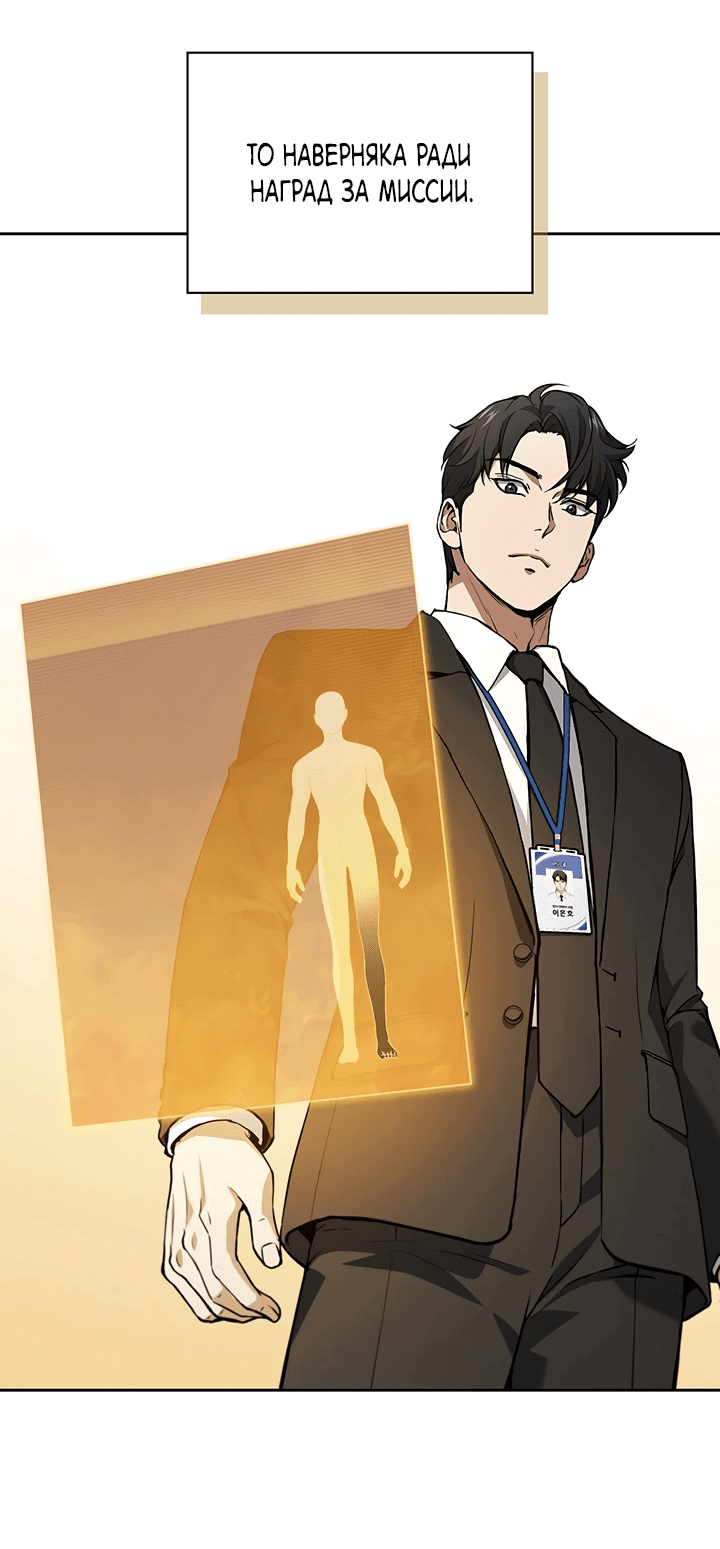 Манга Как пережить реструктуризацию - Глава 1 Страница 116