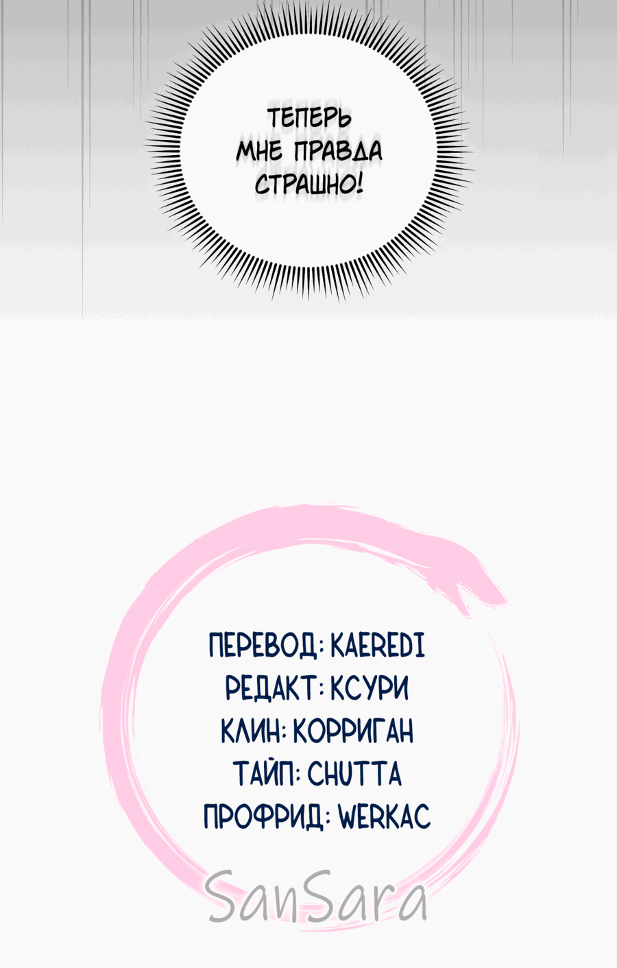 Манга Судьба, с которой я столкнулся случайно - Глава 1 Страница 64