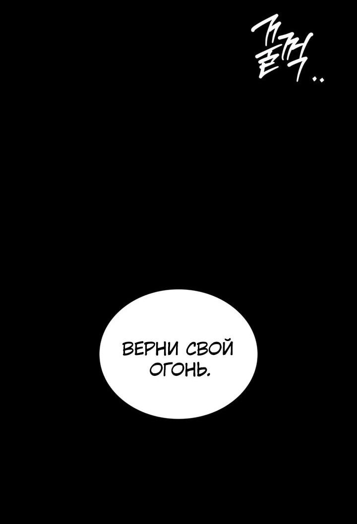 Манга Дневной странник - Глава 65 Страница 102
