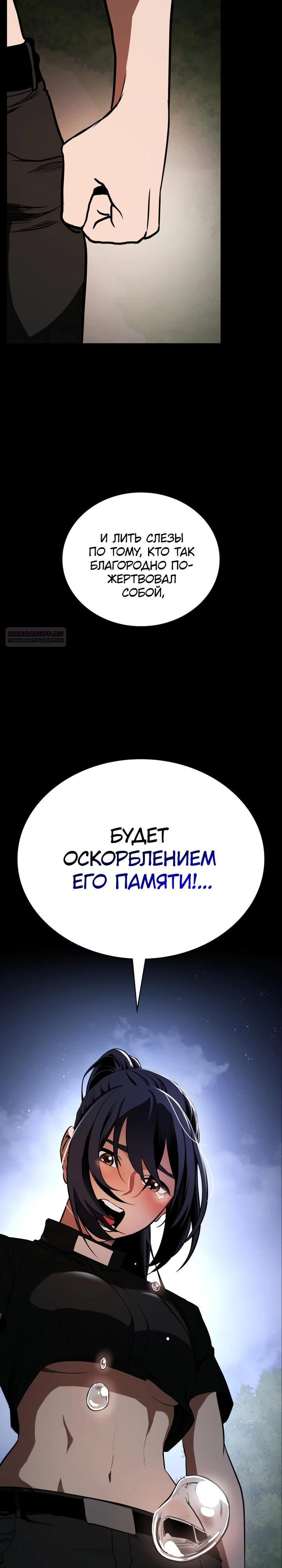 Манга Дневной странник - Глава 69 Страница 34