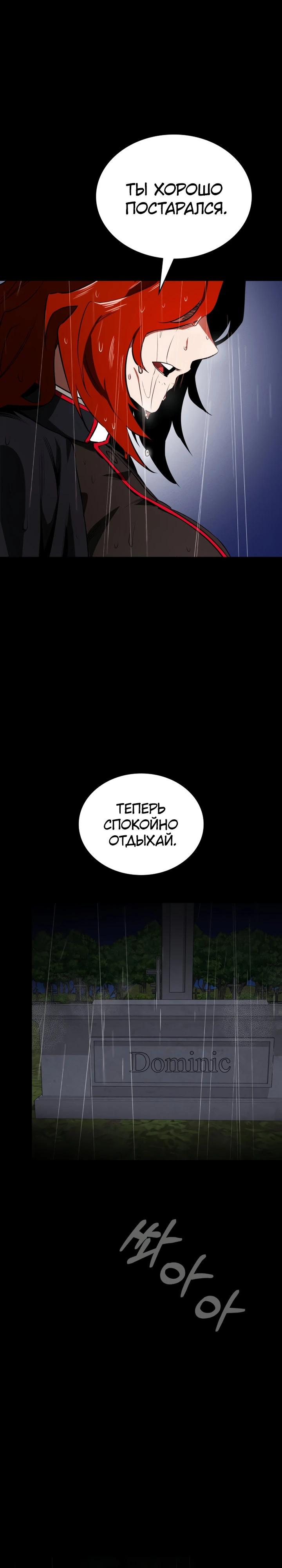 Манга Дневной странник - Глава 68 Страница 4