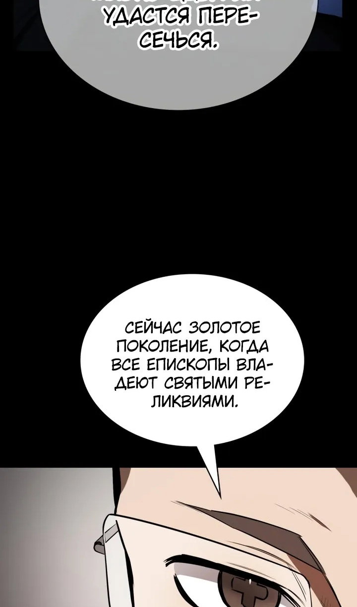 Манга Дневной странник - Глава 71 Страница 107