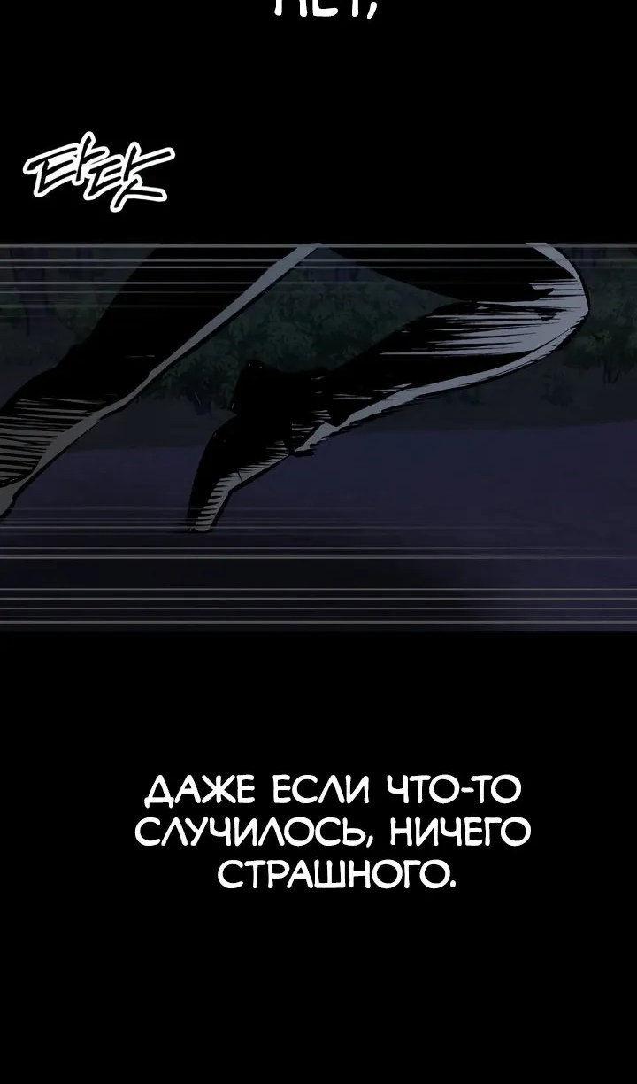 Манга Дневной странник - Глава 71 Страница 78