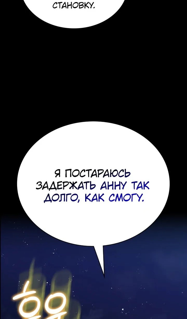 Манга Дневной странник - Глава 71 Страница 89