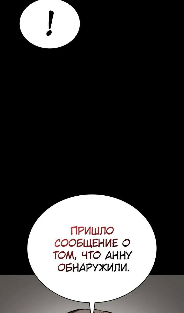 Манга Дневной странник - Глава 71 Страница 54