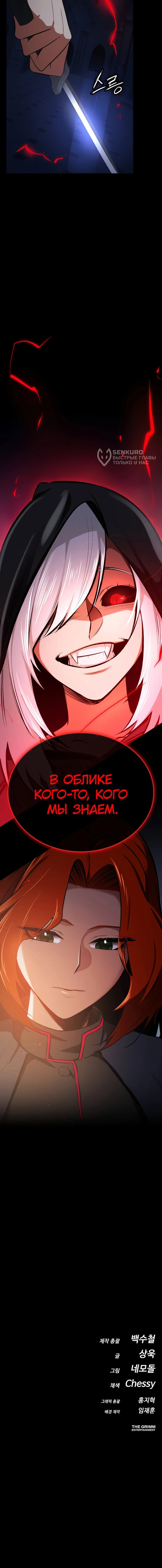 Манга Дневной странник - Глава 73 Страница 88