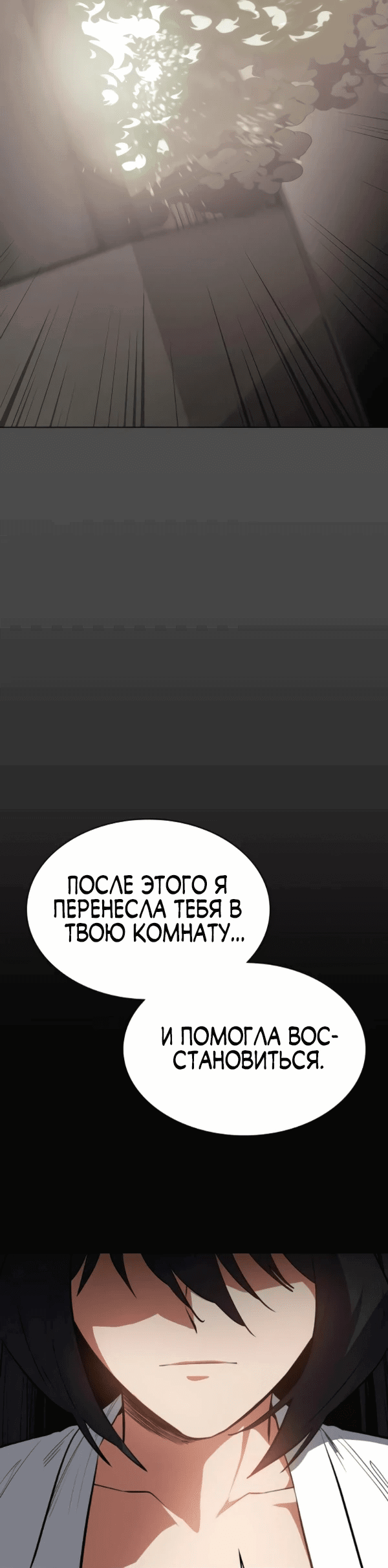 Манга Дневной странник - Глава 46 Страница 12