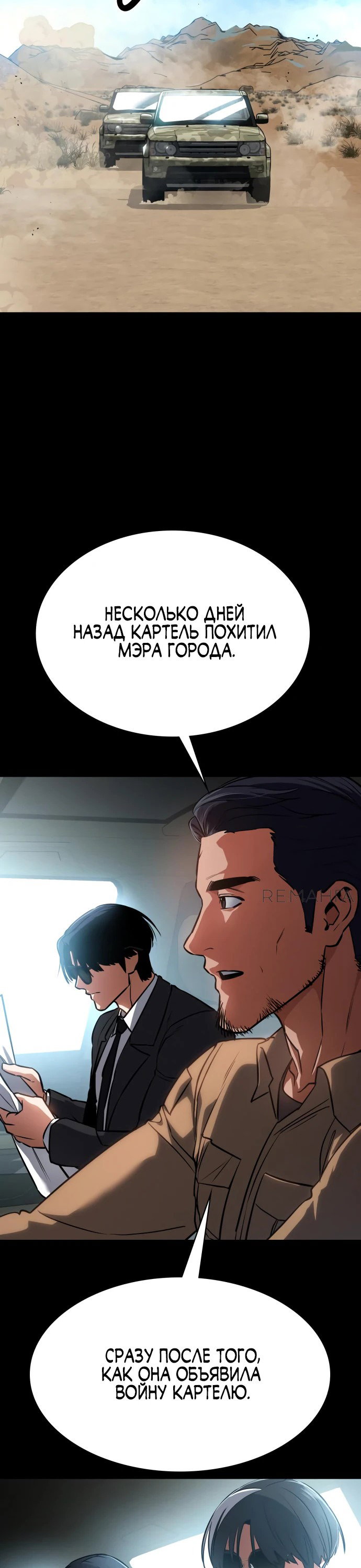 Манга Дневной странник - Глава 43 Страница 37