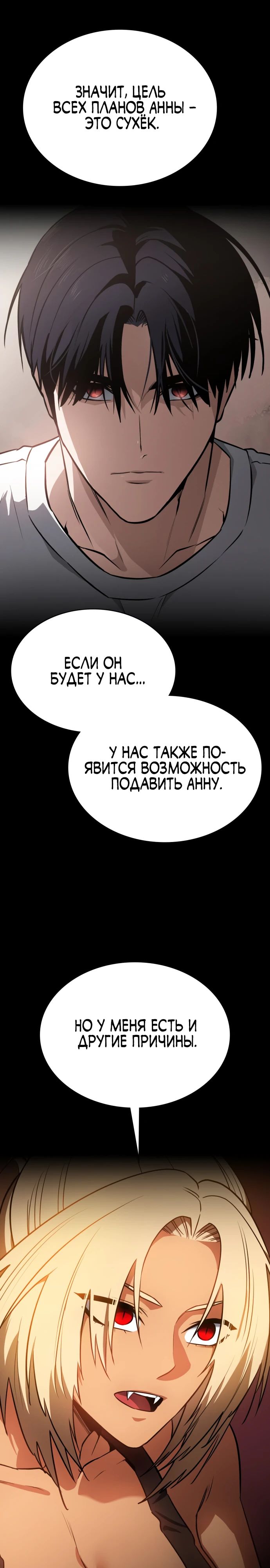 Манга Дневной странник - Глава 41 Страница 36