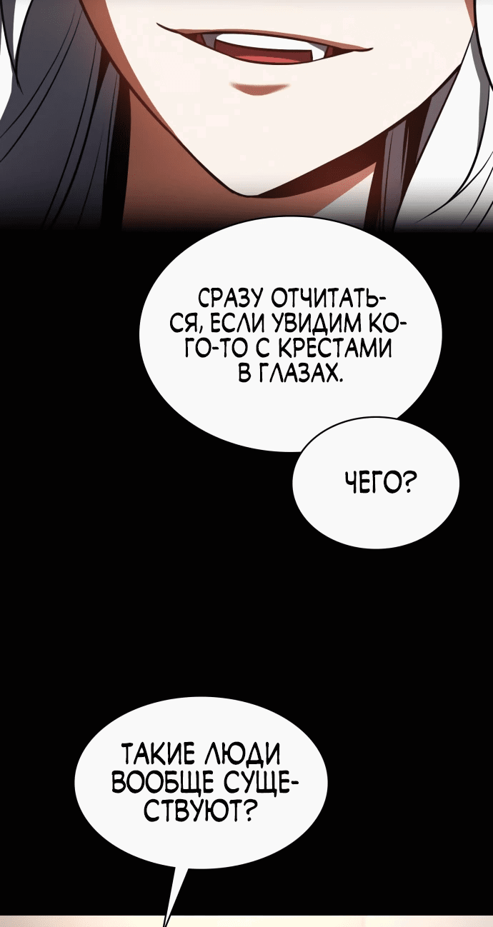 Манга Дневной странник - Глава 40 Страница 29