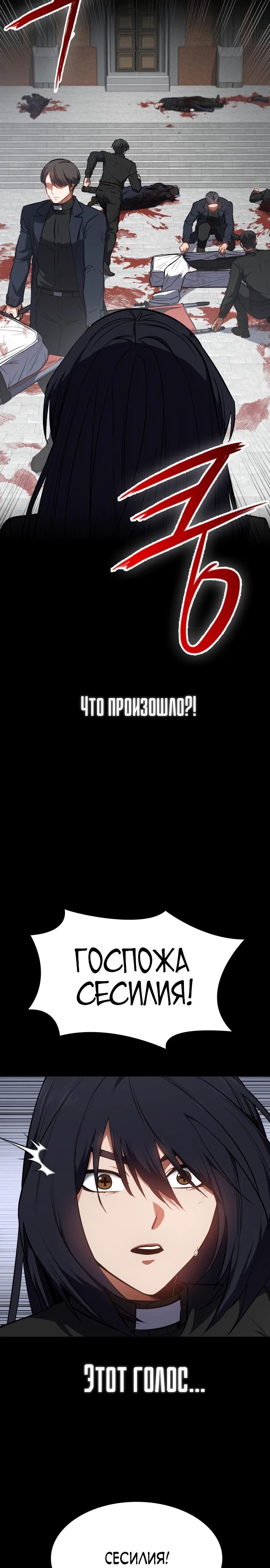 Манга Дневной странник - Глава 38 Страница 2