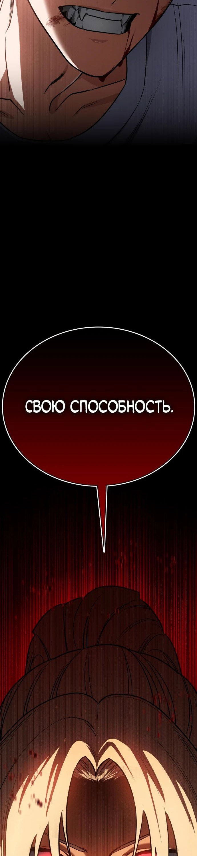 Манга Дневной странник - Глава 34 Страница 85
