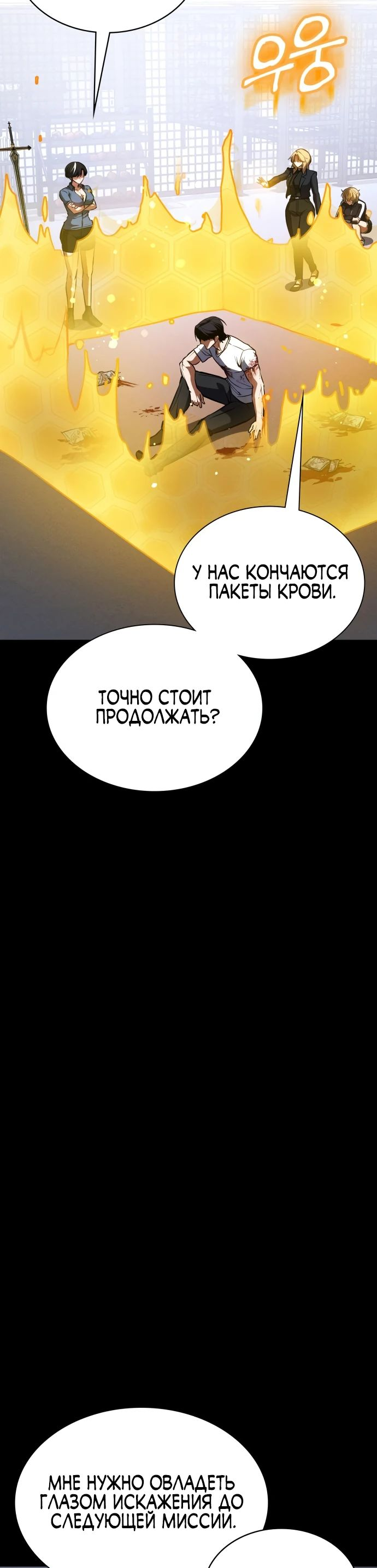 Манга Дневной странник - Глава 31 Страница 25