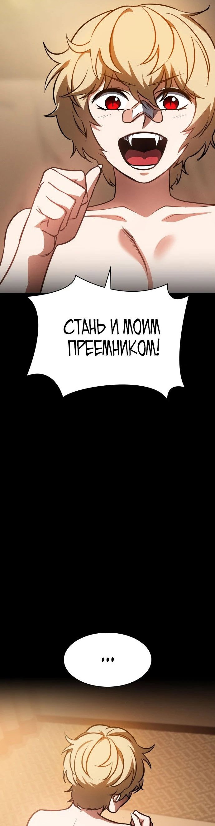 Манга Дневной странник - Глава 31 Страница 64