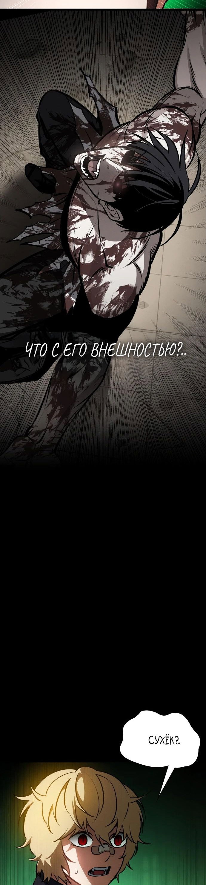 Манга Дневной странник - Глава 29 Страница 49