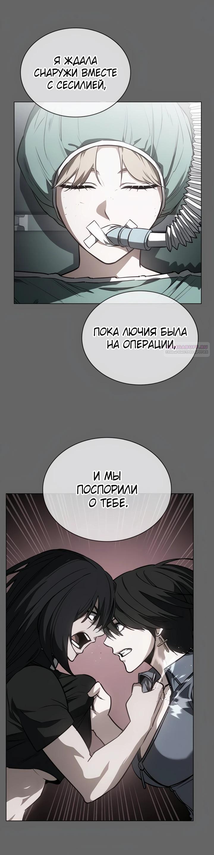 Манга Дневной странник - Глава 62 Страница 38