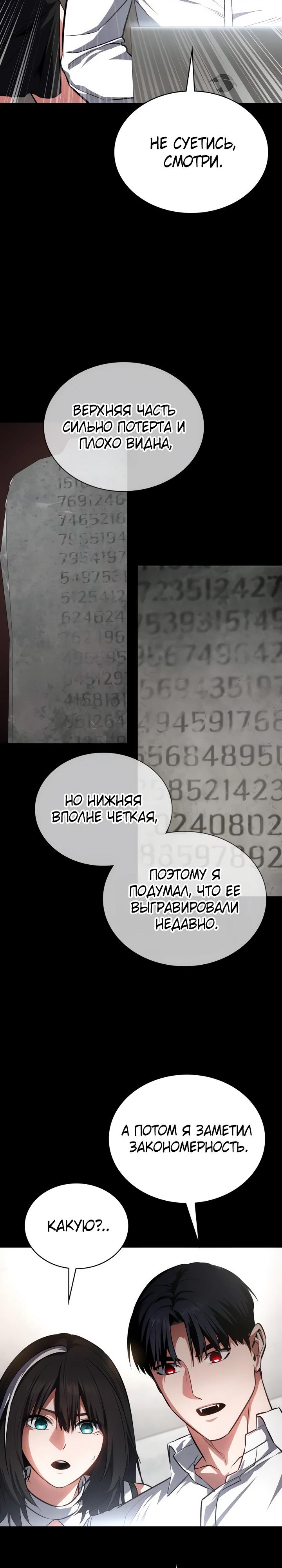 Манга Дневной странник - Глава 62 Страница 32