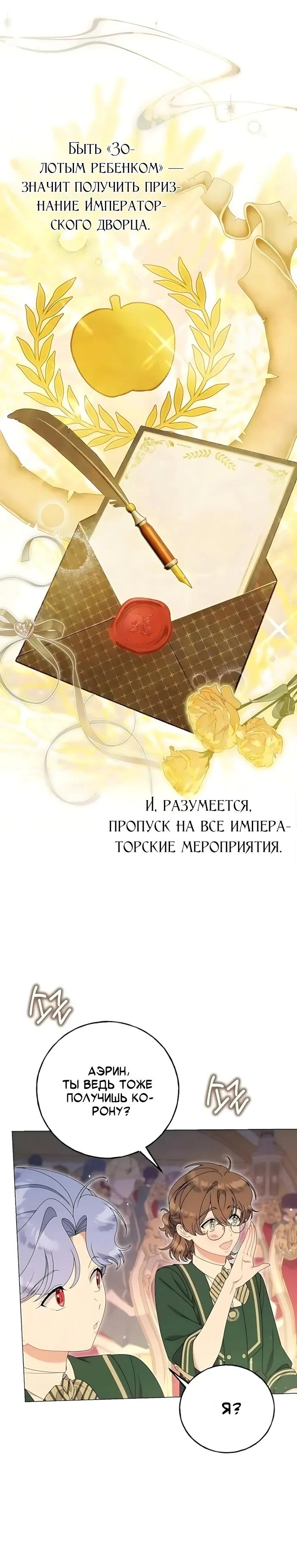 Манга Я нашла семью, которой не было в моём плане по удочерению - Глава 57 Страница 20