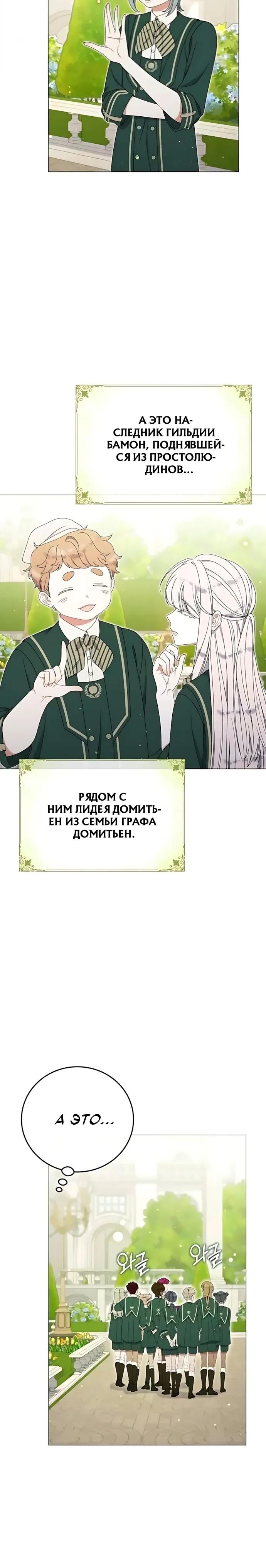 Манга Я нашла семью, которой не было в моём плане по удочерению - Глава 57 Страница 11