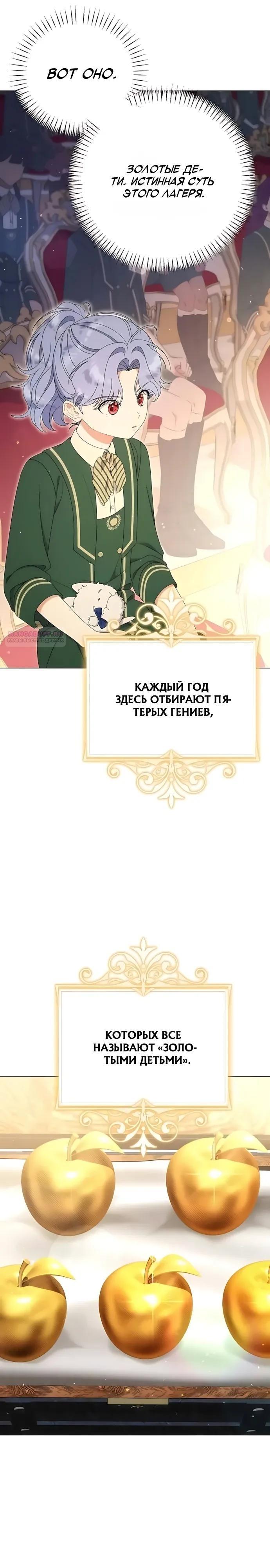 Манга Я нашла семью, которой не было в моём плане по удочерению - Глава 57 Страница 18