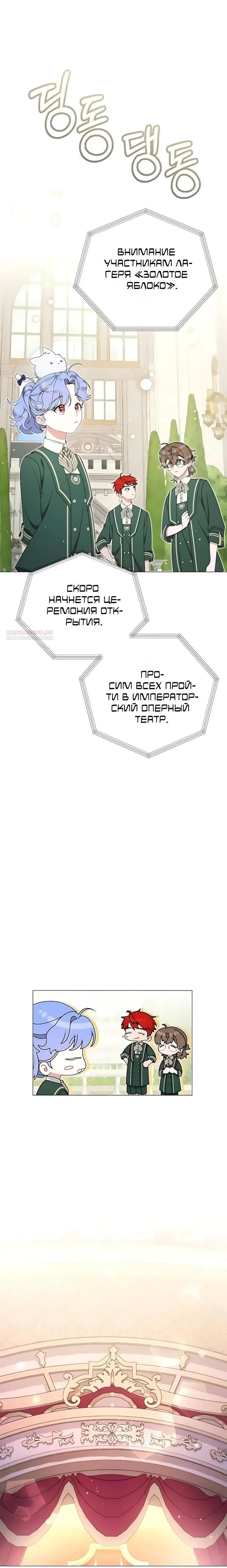 Манга Я нашла семью, которой не было в моём плане по удочерению - Глава 57 Страница 14