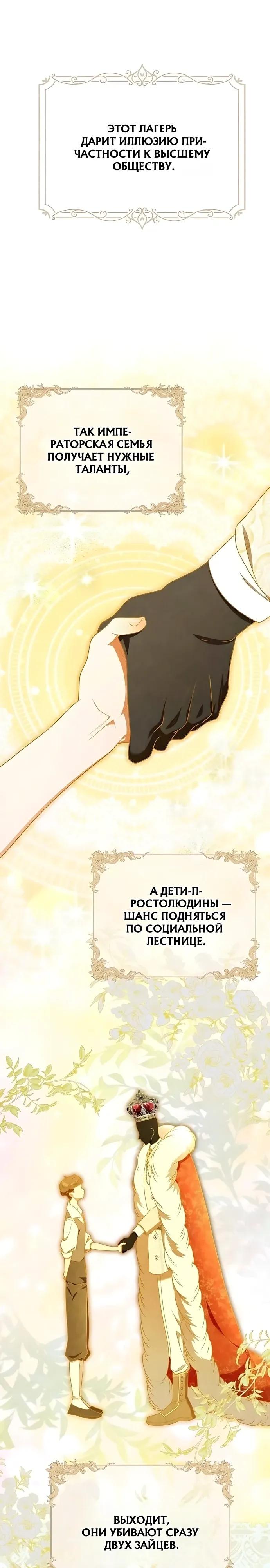 Манга Я нашла семью, которой не было в моём плане по удочерению - Глава 57 Страница 7