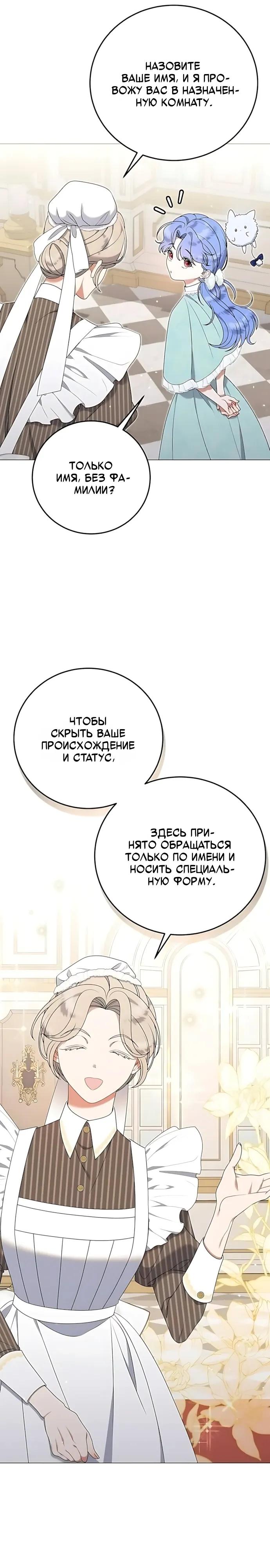 Манга Я нашла семью, которой не было в моём плане по удочерению - Глава 57 Страница 4
