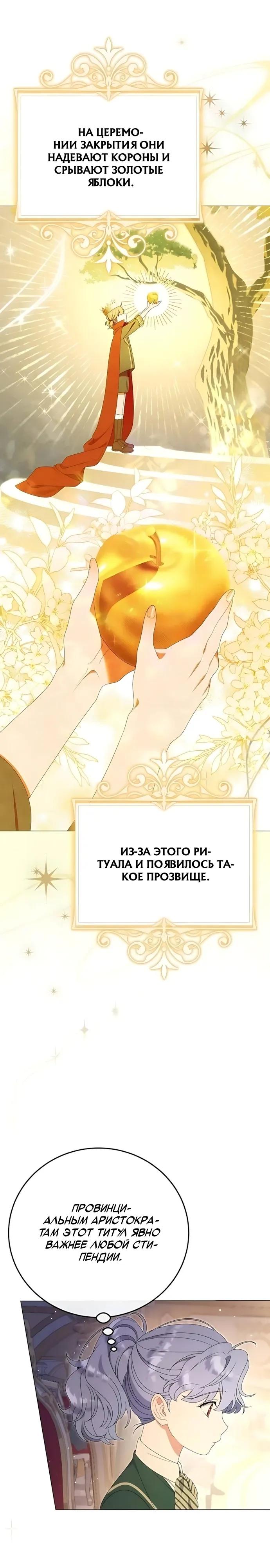 Манга Я нашла семью, которой не было в моём плане по удочерению - Глава 57 Страница 19