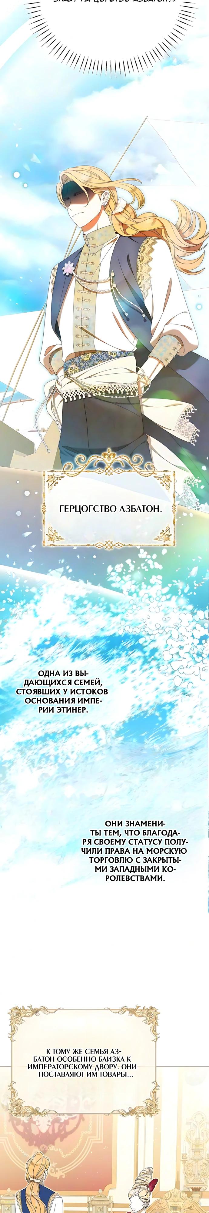 Манга Я нашла семью, которой не было в моём плане по удочерению - Глава 60 Страница 8